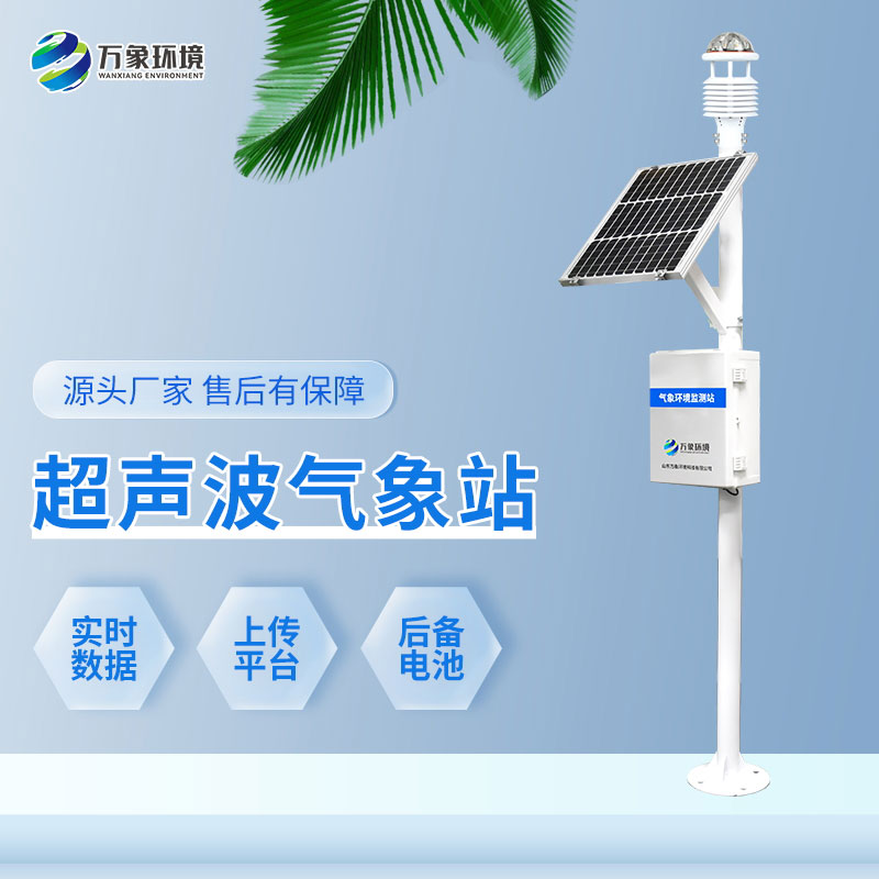 什么是超聲波氣象站？