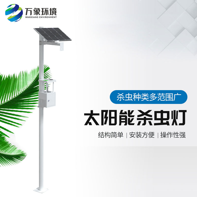 風(fēng)吸式太陽(yáng)能殺蟲燈——太陽(yáng)能技術(shù)＋風(fēng)吸式殺蟲