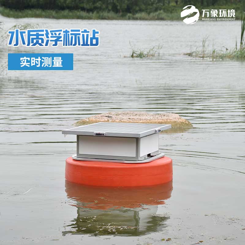 浮標(biāo)監(jiān)測站