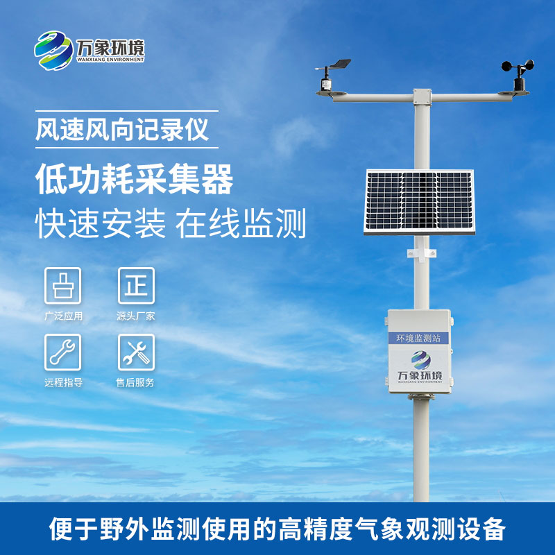 機(jī)械式風(fēng)速風(fēng)向記錄儀——將兩個(gè)物理量轉(zhuǎn)換為電信號