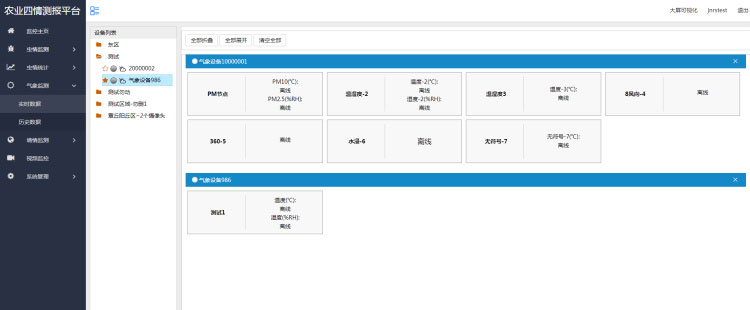 農(nóng)業(yè)四情監(jiān)測(cè)預(yù)警系統(tǒng)