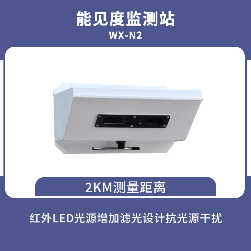 能見(jiàn)度檢測(cè)儀