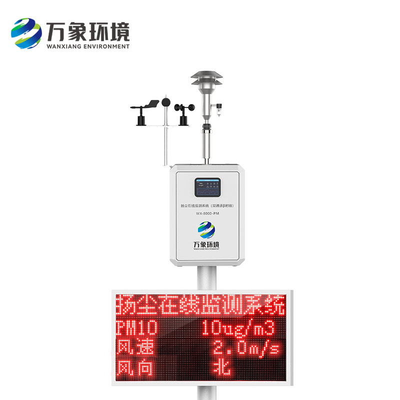 貝塔射線揚(yáng)塵在線監(jiān)測系統(tǒng)