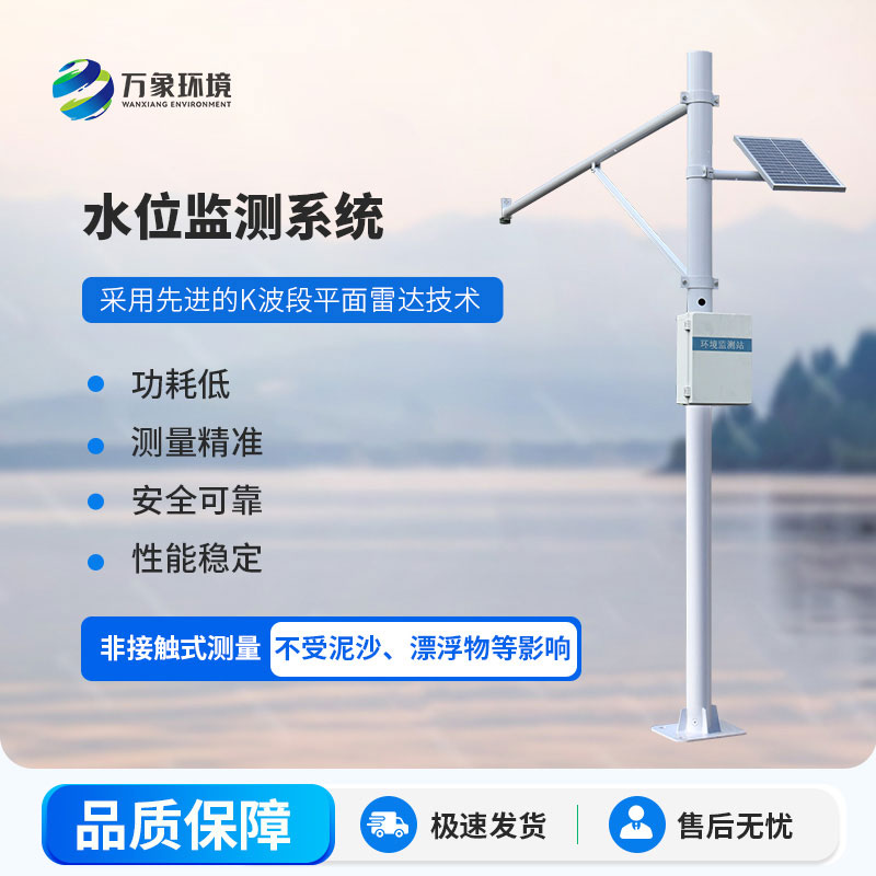 水位監(jiān)測站