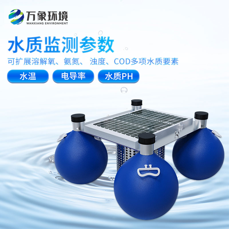 水質(zhì)浮標(biāo)監(jiān)測站