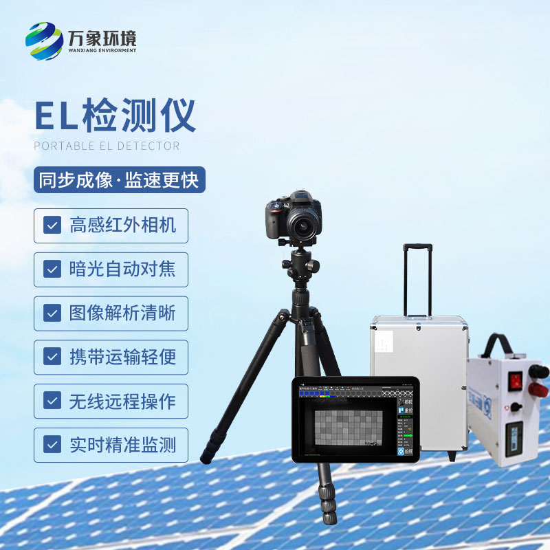 電致發(fā)光EL測試儀