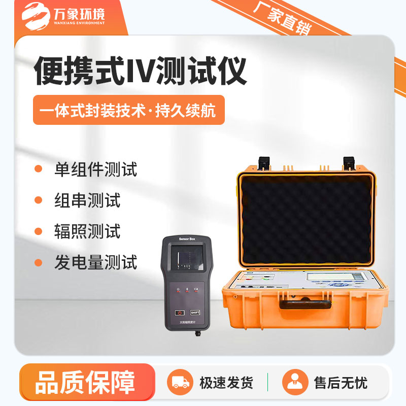 便攜式太陽(yáng)能電池測(cè)試儀
