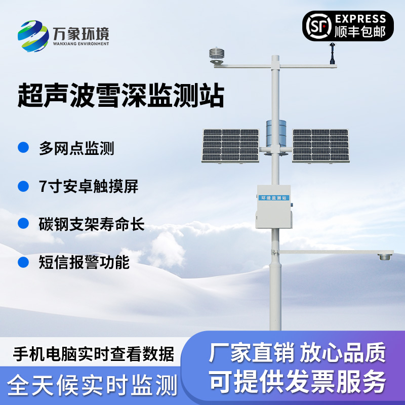 2米雪深監(jiān)測(cè)站