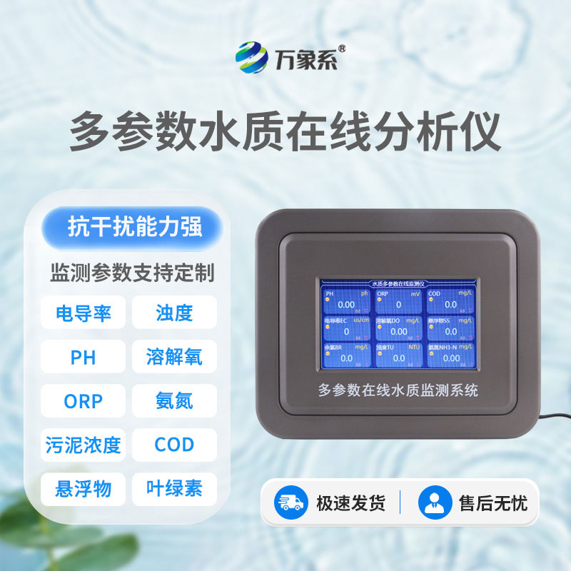 Cod在線監(jiān)測(cè)儀